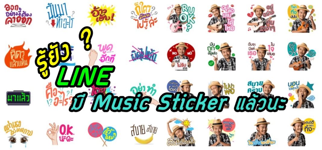 LINE Music Sticker