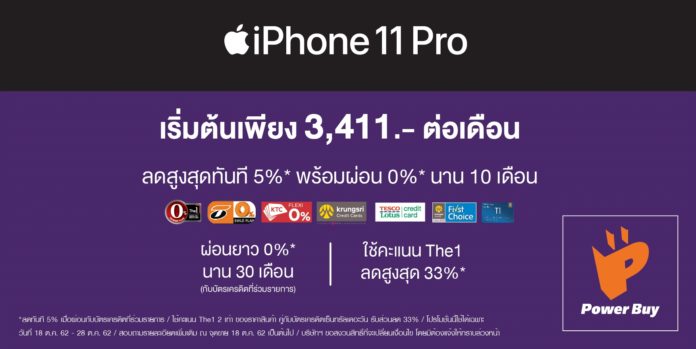 จอง iPhone 11 powebuy