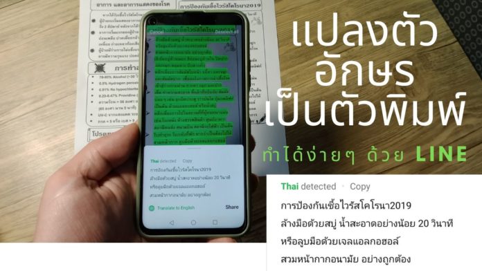 แปลงตัวอักษรในภาพเป็นตัวพิมพ์ LINE Convert OCR