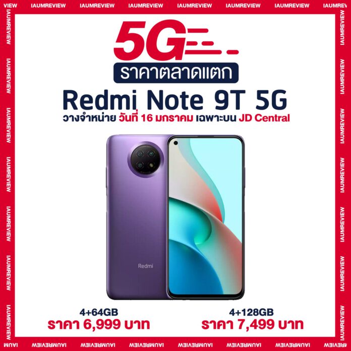 ราคาไทย Redmi 9T