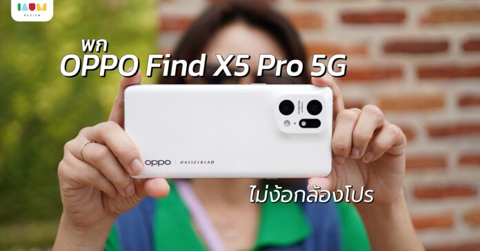 OPPO Find X5 Pro 5G