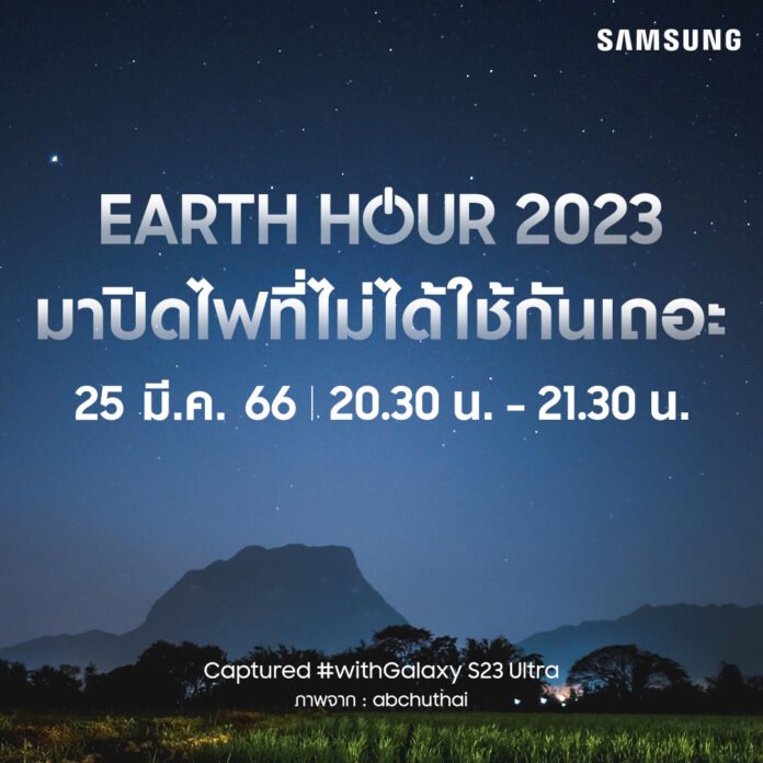 Samsung Galaxy S23 Ultra Earth Hour