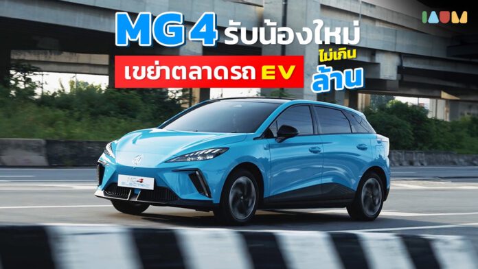 EV Car MG4